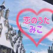 ヒメ日記 2025/02/16 09:31 投稿 みこ 恋のうた