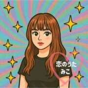 ヒメ日記 2025/04/25 12:45 投稿 みこ 恋のうた