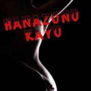 花園かよ メディアに出てる某有名な方に ウフフな40。ムフフな50。。（横浜ハレ系）