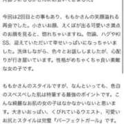 ヒメ日記 2025/05/01 09:24 投稿 ももか マリンマリン