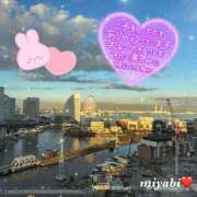 みやび 出勤します? 横浜シンデレラ（シンデレラグループ）