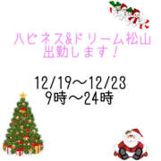 ヒメ日記 2025/12/16 19:47 投稿 らぱん ハピネス＆ドリーム 松山道後温泉