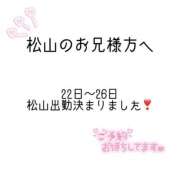 ヒメ日記 2026/05/20 14:16 投稿 らぱん ハピネス＆ドリーム 松山道後温泉