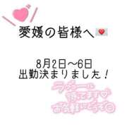 らぱん 長らくお待たせしました！ ハピネス＆ドリーム 松山道後温泉
