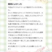 ヒメ日記 2026/04/26 10:59 投稿 せりな アイドルドリーム