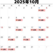 ヒメ日記 2025/09/23 19:46 投稿 めい 角海老石亭