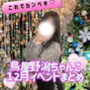 ヒメ日記 2025/12/11 07:16 投稿 さやか 新潟市鳥屋野潟ちゃんこ