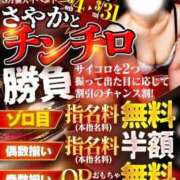 ヒメ日記 2026/03/04 16:07 投稿 さやか 新潟市鳥屋野潟ちゃんこ