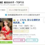 ヒメ日記 2026/01/05 15:21 投稿 こもも 淫らな潮吹き桃尻美女♡ Parfaite Luna☆(パルフェットルナ)