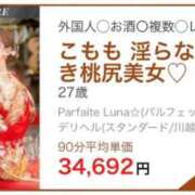 ヒメ日記 2026/02/01 00:51 投稿 こもも 淫らな潮吹き桃尻美女♡ Parfaite Luna☆(パルフェットルナ)