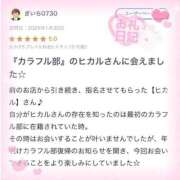 ヒメ日記 2025/02/07 23:43 投稿 ヒカル カラフル部