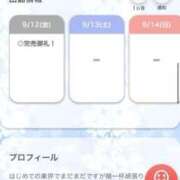 ヒメ日記 2025/09/13 05:37 投稿 れみ【女子大生はエッチ】 STELLA TOKYO－ステラトウキョウ－