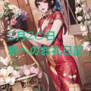 ヒメ日記 2025/02/22 01:05 投稿 柊ひめ ルーインドオーガズム五反田本店