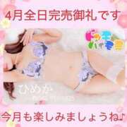 ヒメ日記 2025/05/01 09:00 投稿 ひめか ドッチパイモミ 越谷店