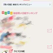 ヒメ日記 2025/01/27 15:06 投稿 ラピス バニーコレクション秋田店