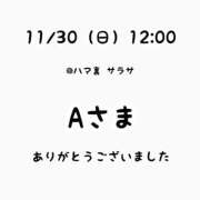 仲川るな お礼?本指さま?? 大人めシンデレラ 新横浜店（シンデレラグループ）