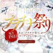 あすか 15日は♡ プラチナ