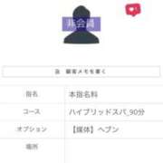 ヒメ日記 2025/07/04 00:34 投稿 なぎさ 岡山ハイブリッドスパ　O.H.S