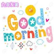 ヒメ日記 2026/01/07 06:20 投稿 丸井友美 五十路マダム富山店(カサブランカグループ)