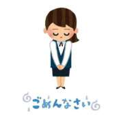 せいら ごめんなさい💦 いざ候 別館