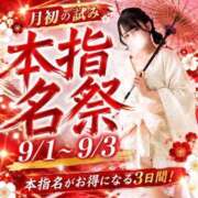 ヒメ日記 2026/09/03 15:22 投稿 せいら いざ候 別館