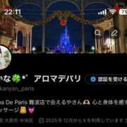 ヒメ日記 2025/12/08 15:50 投稿 ワカナ Aroma De Pari（アロマ・デ・パリ）