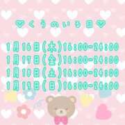 ヒメ日記 2025/01/15 20:31 投稿 くう カワサキEROTIC（ソープランド）