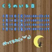 ヒメ日記 2025/05/14 07:02 投稿 くう カワサキEROTIC（ソープランド）