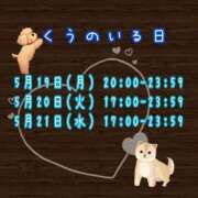 ヒメ日記 2025/05/20 10:45 投稿 くう カワサキEROTIC（ソープランド）