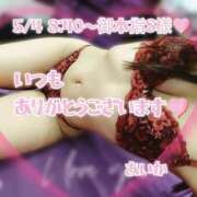 ヒメ日記 2025/05/05 20:59 投稿 あいか奥様 川崎人妻ソープ Mint(ミント)