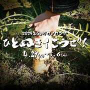ヒメ日記 2025/04/30 23:57 投稿 みゆ 素人系イメージSOAP彼女感大宮館
