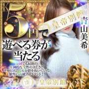 ヒメ日記 2025/03/20 21:16 投稿 青山美希 皇帝別館（こうていべっかん）