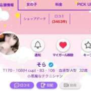 ヒメ日記 2025/10/16 18:47 投稿 そら 名古屋ちゃんこ