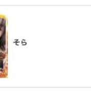 ヒメ日記 2025/10/18 17:37 投稿 そら 名古屋ちゃんこ