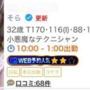 ヒメ日記 2026/03/09 12:48 投稿 そら 名古屋ちゃんこ