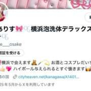 ヒメ日記 2025/05/20 13:07 投稿 ありす 横浜泡洗体デラックスエステ