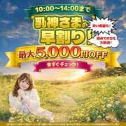 ヒメ日記 2026/04/26 11:29 投稿 もも 西船巨乳ぽっちゃり　乳神さま