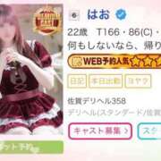 ヒメ日記 2026/02/10 20:15 投稿 はお 佐賀デリヘル358