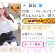 ヒメ日記 2026/03/07 00:25 投稿 はお 佐賀デリヘル358
