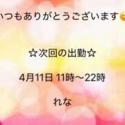 ヒメ日記 2025/04/09 11:02 投稿 れな X-PARTY