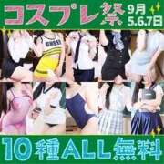 ヒメ日記 2025/09/06 18:53 投稿 あかり しこたまッ！～コスプレ×恋愛～