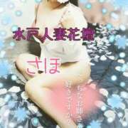 ヒメ日記 2025/01/13 12:41 投稿 さほ 水戸人妻花壇