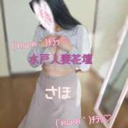 ヒメ日記 2025/01/22 08:50 投稿 さほ 水戸人妻花壇