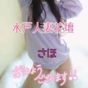 ヒメ日記 2025/01/25 08:50 投稿 さほ 水戸人妻花壇