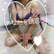 ヒメ日記 2025/02/20 16:42 投稿 さほ 水戸人妻花壇