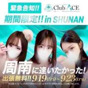 ヒメ日記 2025/09/17 16:48 投稿 めありす☆REGULAR Club ACE ～クラブエース～ 山口店