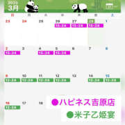 ヒメ日記 2025/02/28 17:44 投稿 ななつ ハピネス東京 吉原店