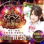 ヒメ日記 2025/11/18 12:22 投稿 白間あず 池袋パラダイス