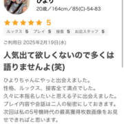 ヒメ日記 2025/02/20 21:09 投稿 ひより abc＋