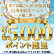 ゆきみ イベントのお知らせです 即アポ奥さん ～津・松阪店～